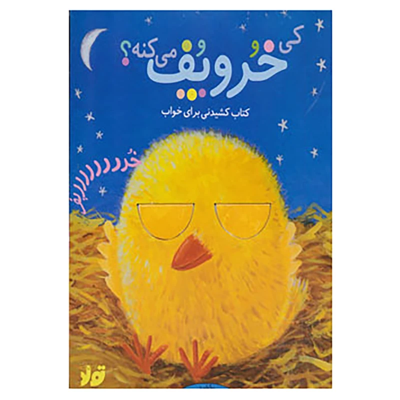 کتاب کی خروپف می کنه؟ اثر جیسن چپمن