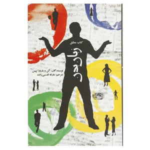 کتاب کتاب مطلق زبان بدن اثر آلن پیز،باربارا پیز