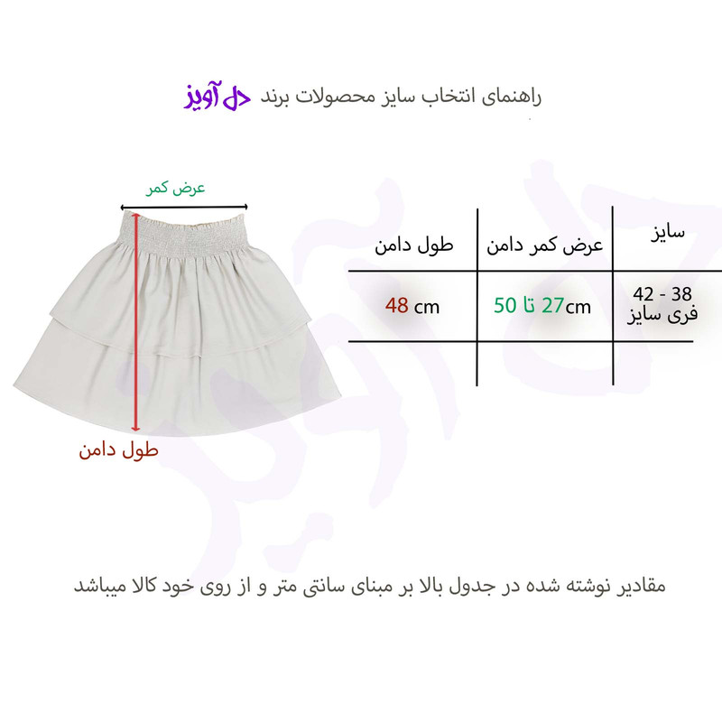 دامن چین‌دار زنانه دل آویز مدل H377