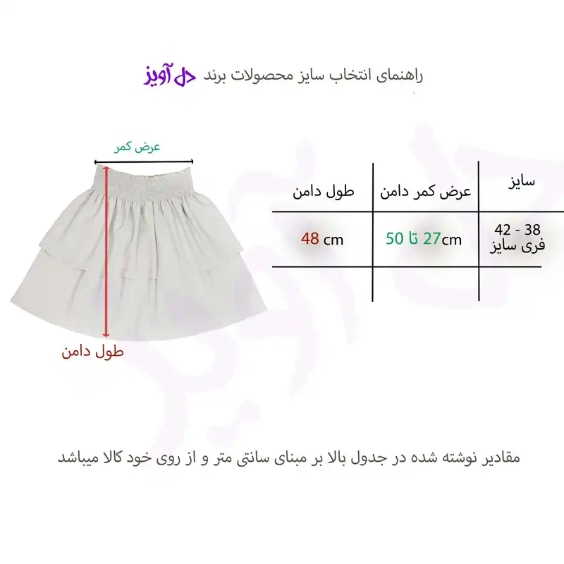 دامن چیندار زنانه دل آویز مدل H377