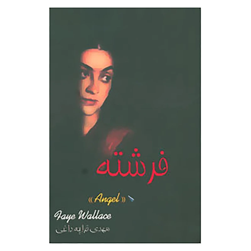 کتاب فرشته اثر فی والاس