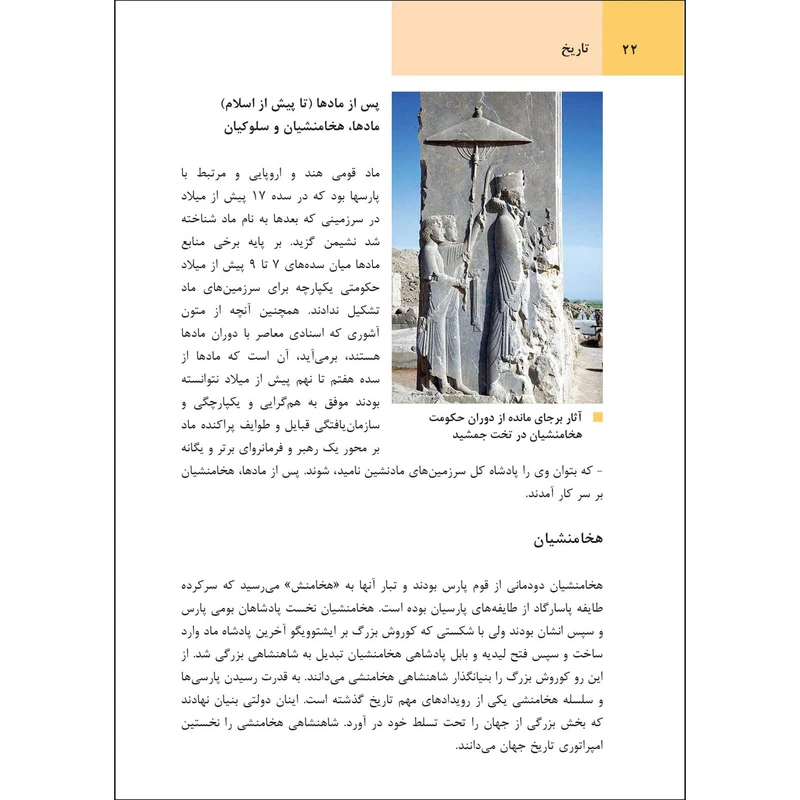 عکس شماره 5 : کتاب راهنمای سفر ایران اثر وحید رضا اخباری انتشارات راهنمای سفر