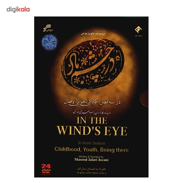 عکس شماره 3 : سریال تلویزیونی در چشم باد-فصل اول، دوم و سوم