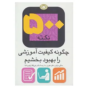 کتاب 500 نکته اثر هلن هورن،سالی براون