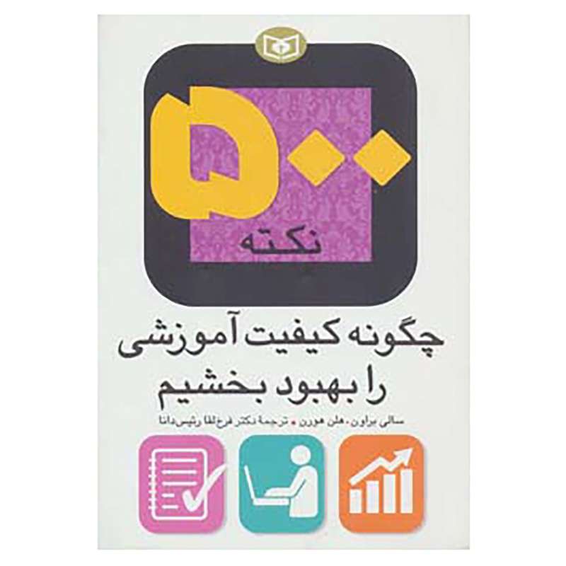 کتاب 500 نکته اثر هلن هورن،سالی براون