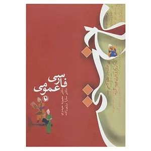 کتاب کاخ سخن اثر محبوبه حیدری،سارا وزیرزاده