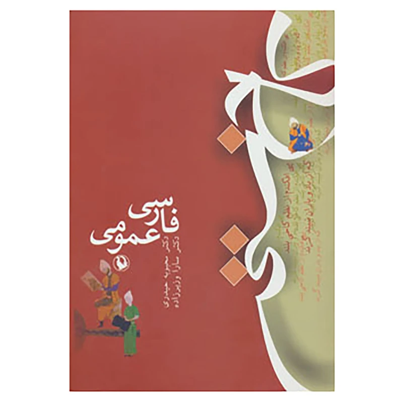 کتاب کاخ سخن اثر محبوبه حیدری،سارا وزیرزاده