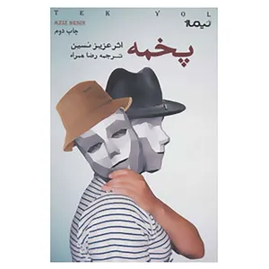 کتاب کتاب دیگران13 اثر عزیز نسین