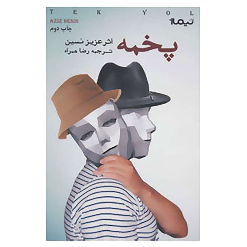 کتاب کتاب دیگران13 اثر عزیز نسین