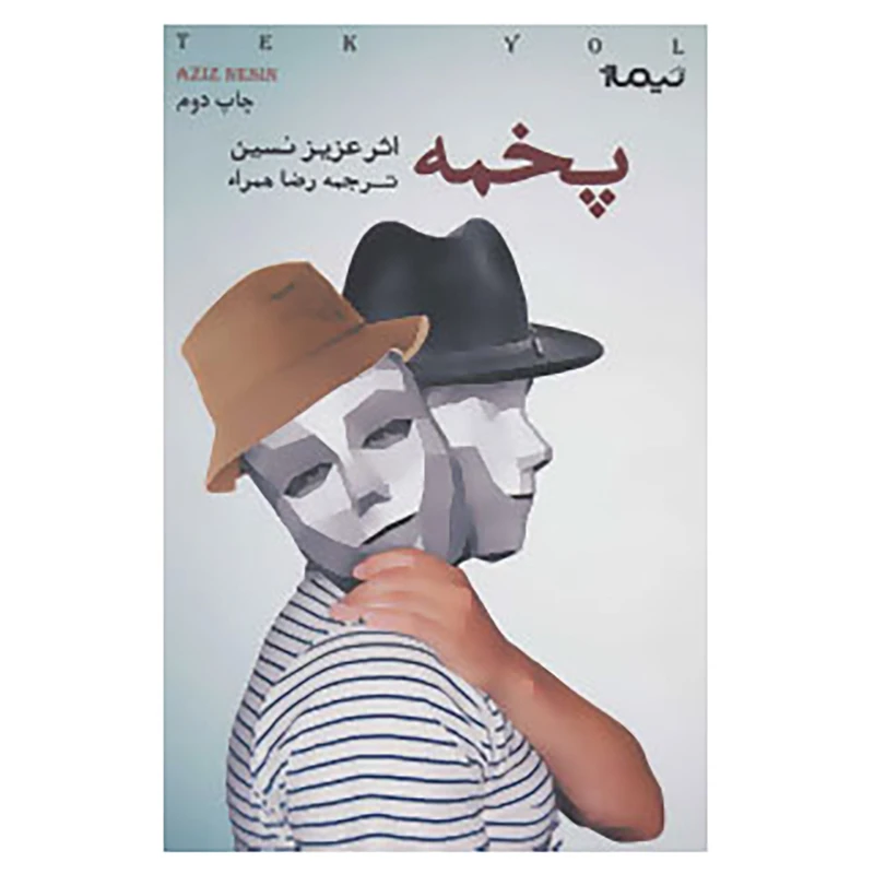 کتاب کتاب دیگران13 اثر عزیز نسین