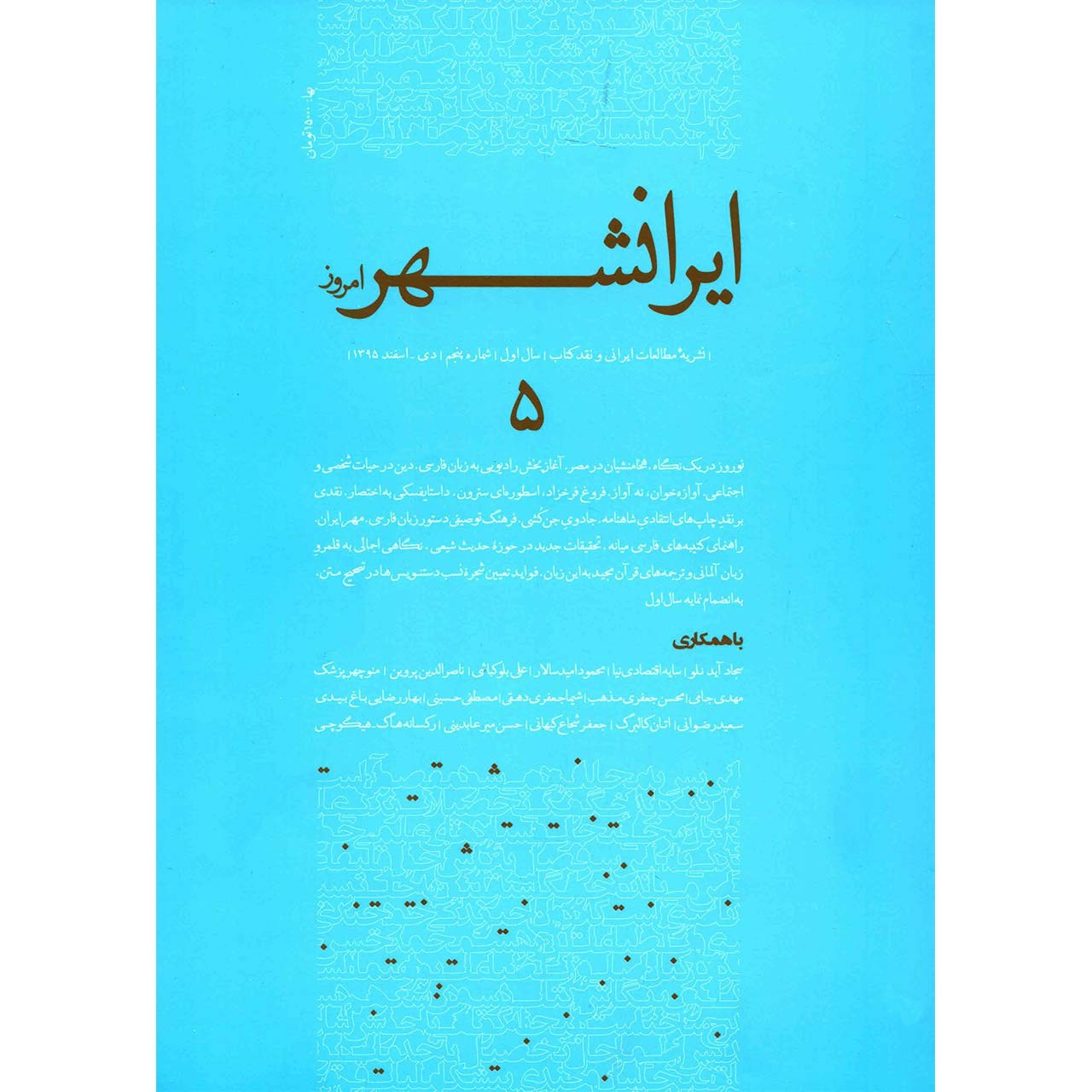 مجله ایرانشهر امروز - شماره 5