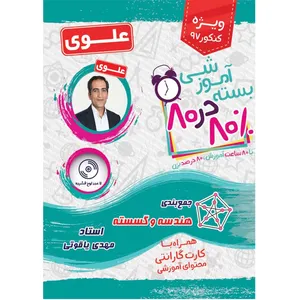 بسته آموزشی هندسه و گسسته 80 در 80 نشر علوی فرهیخته