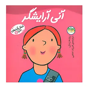 کتاب شغل آینده ی من11 اثر رونه رندل