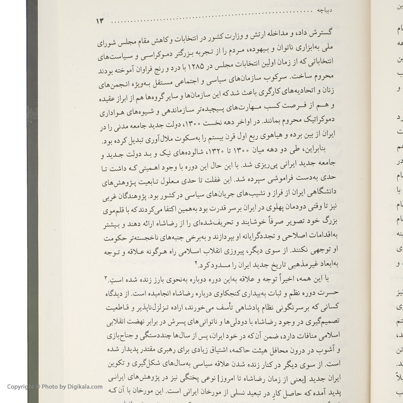 کتاب رضا شاه و شکل گیری ایران نوین اثر استفانی کرونین
