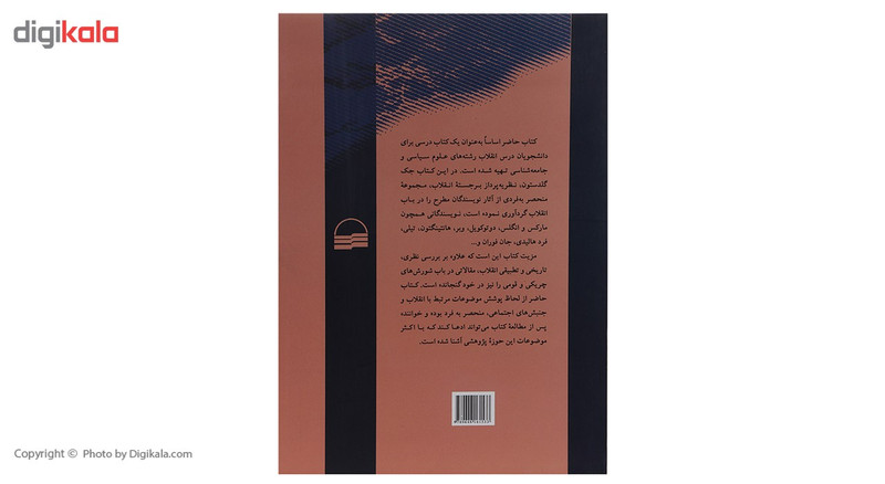 کتاب انقلاب‌ ها اثر جک گلدستون