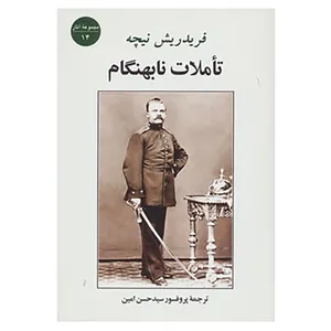 کتاب مجموعه آثار14 اثر فردریش ویلهلم نیچه