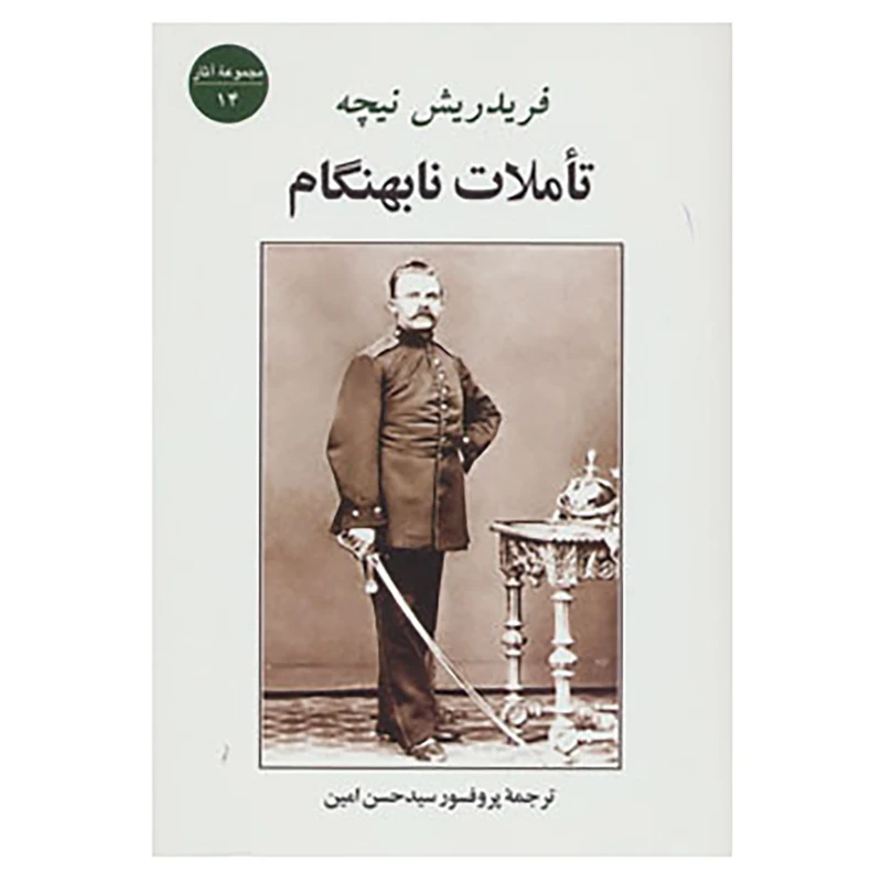کتاب مجموعه آثار14 اثر فردریش ویلهلم نیچه