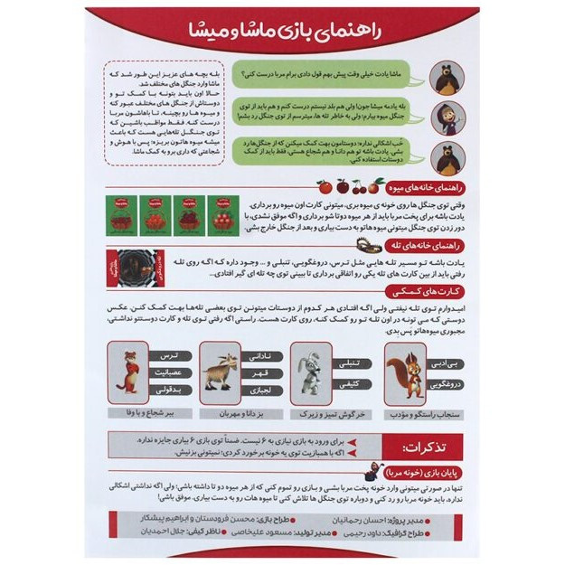 بازی فکری مدل ماشا و میشا نابغه هوشمند