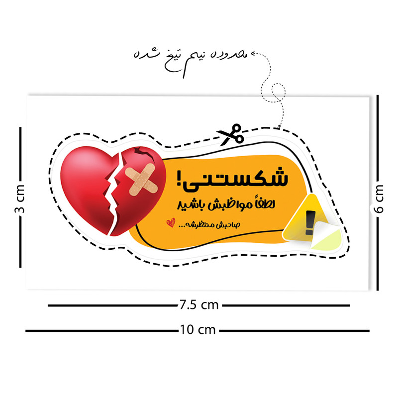 برچسب ایمنی مدل 50 طرح شکستنی فانتزی بسته 50 عددی
