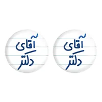 پیکسل خندالو مدل آقای دکتر کد 6479 مجموعه 2 عددی