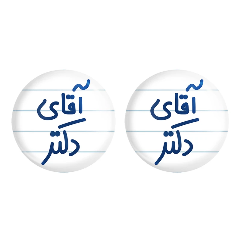 مگنت خندالو مدل آقای دکتر کد 6479 مجموعه 2 عددی