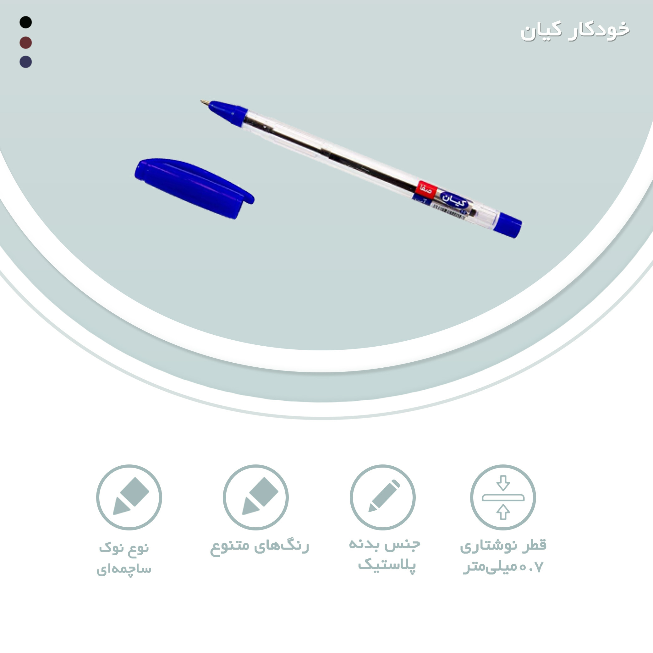 خودکار کیان نوک 0.7 میلی متر بسته 5 عددی خودکار کیان نوک 0.7 میلی متر بسته 5 عددی