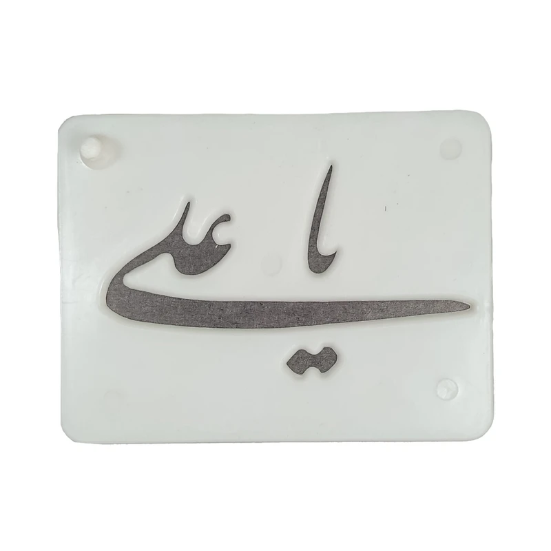 شابلون تزیین مدل نذری