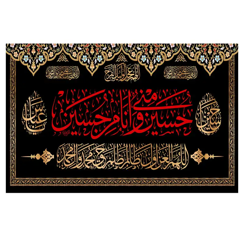 پرچم طرح مذهبی مدل حسین منی و انا من حسین کد 26D