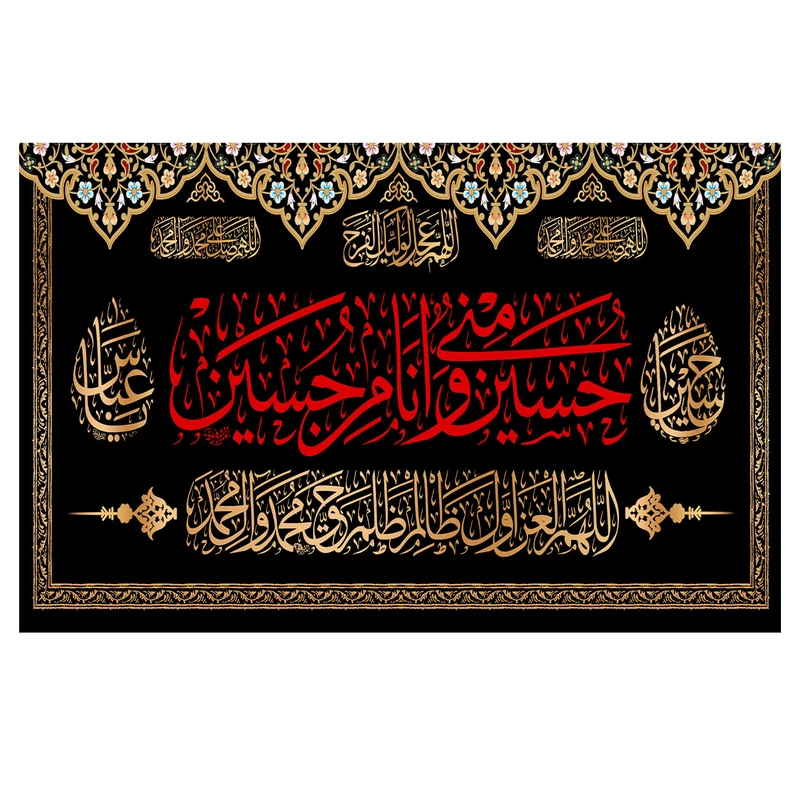 پرچم طرح مذهبی مدل حسین منی و انا من حسین کد 26D