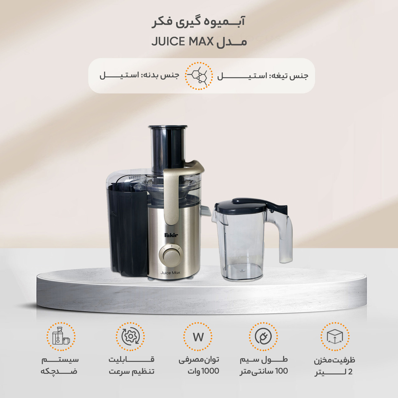 آبمیوه گیری فکر مدل JUICE MAX آبمیوه گیری فکر مدل JUICE MAX