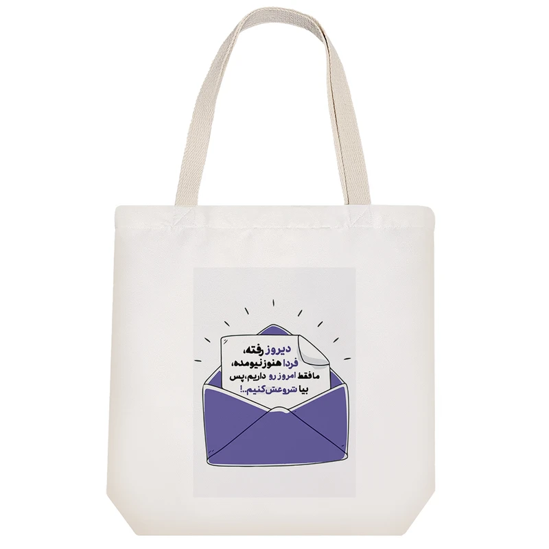 ساک خرید خندالو مدل جمله انگیزشی کد 7568