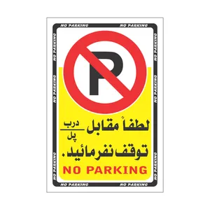 برچسب بازدارنده مدل پارک نکنید