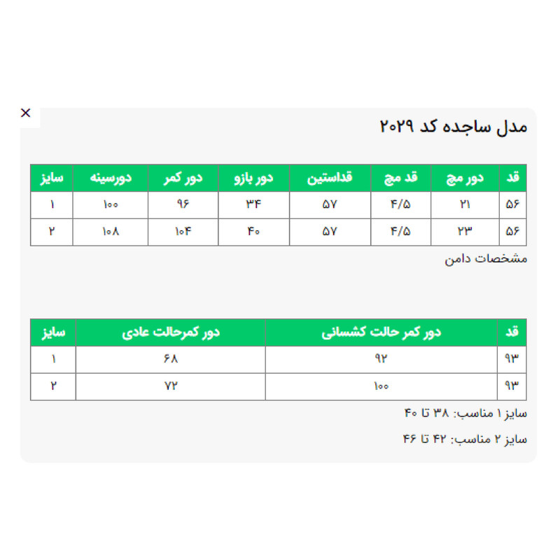 ست کت و دامن زنانه السانا مدل ساجده کد 202953