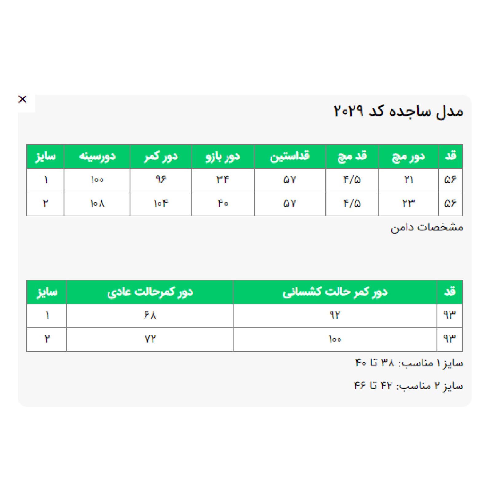 ست کت و دامن زنانه السانا کد 202913 -  - 2