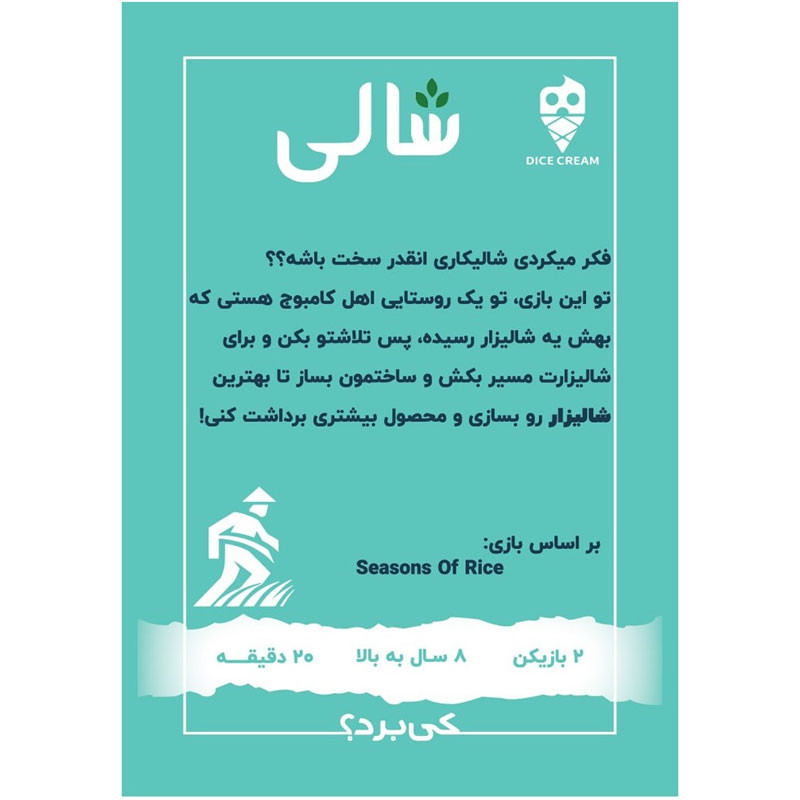 بازی فکری دایس کریم مدل شالی