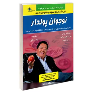 کتاب نوجوان پولدار اثر رابرت کیوساکی نشر طاهریان