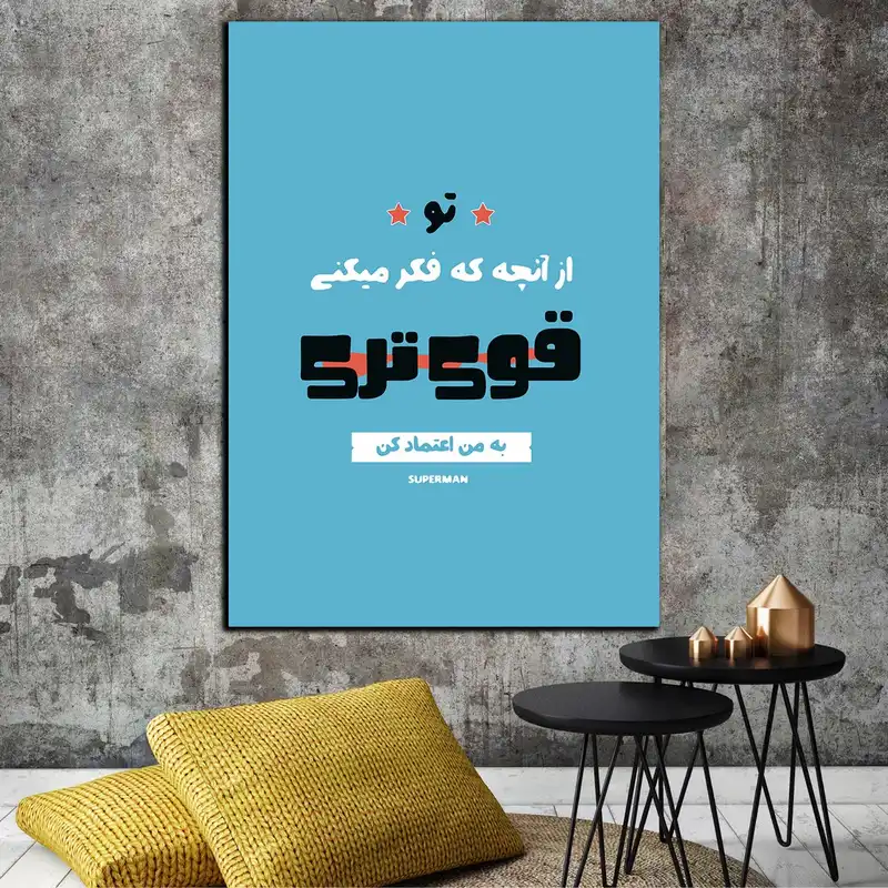 تابلو شاسی بکلیت طرح جمله انگیزشی مثبت ایرانی قوی بمون مدل SH-12108