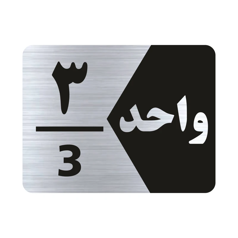 تابلو راهنما طرح واحد سه مدل NS303