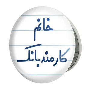 آینه جیبی خندالو طرح خانم کارمند بانک مدل تاشو کد 7969 