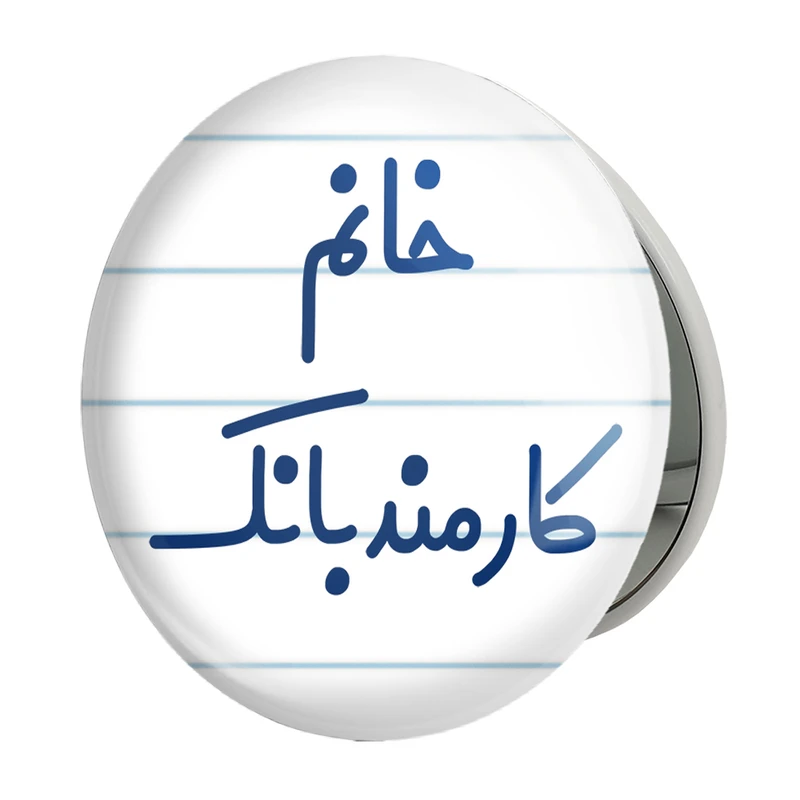 آینه جیبی خندالو طرح خانم کارمند بانک مدل تاشو کد 7969 
