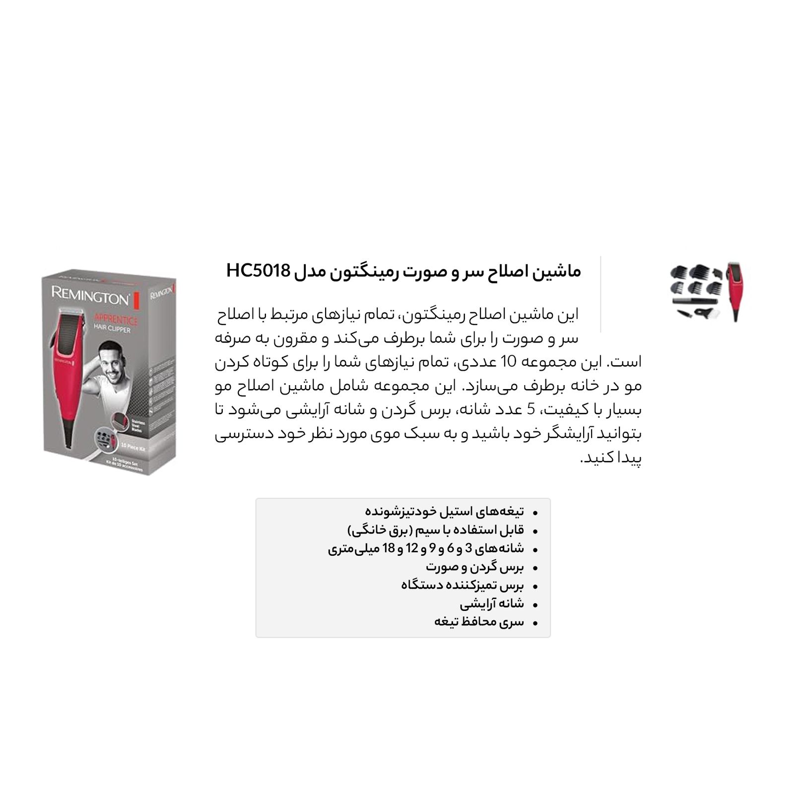 ماشین اصلاح سر و صورت رمینگتون مدل HC5018 -  - 9