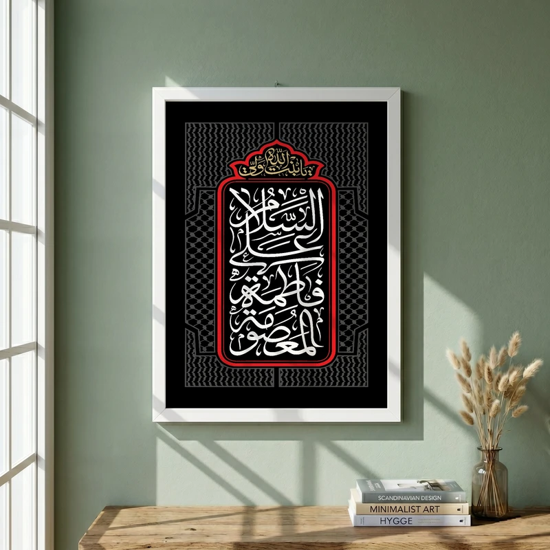 تابلو طرح یا حضرت فاطمه (س) مدل G15618 فریم سفید