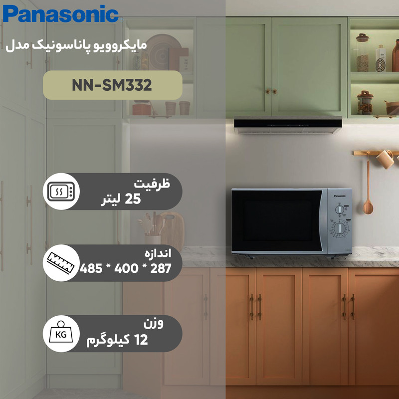 مایکروویو پاناسونیک مدل NN-SM332