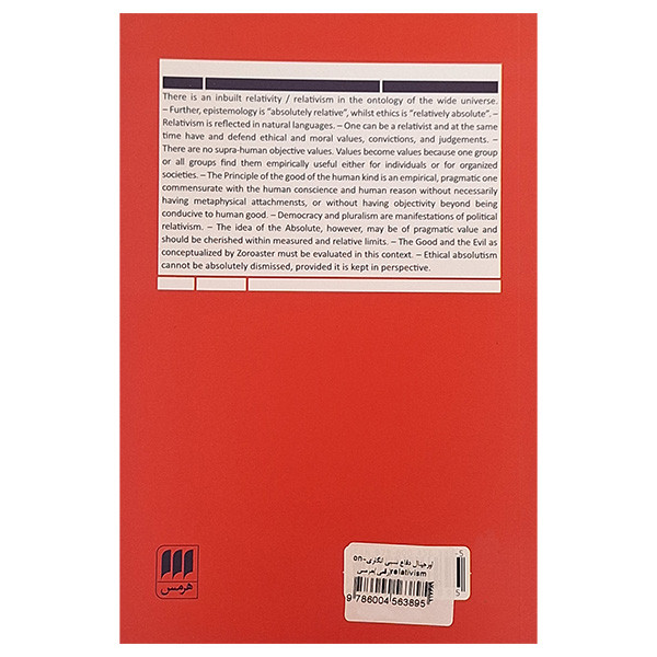 کتاب on relativism اثر ADIB SOLTANI انتشارات معیار علم