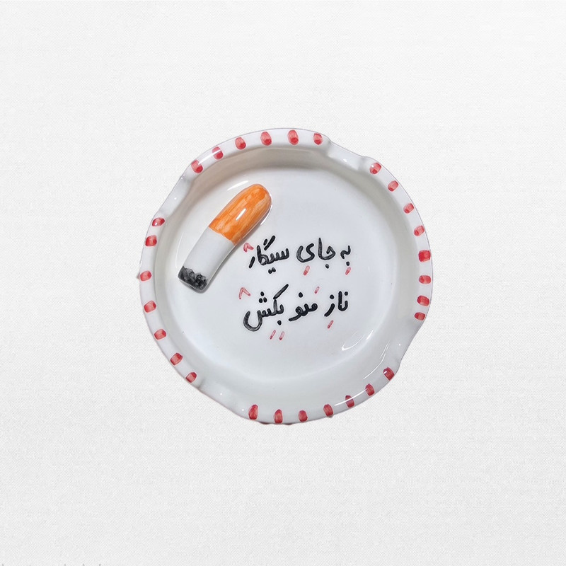 زیرسیگاری سرامیکی مدل ناز