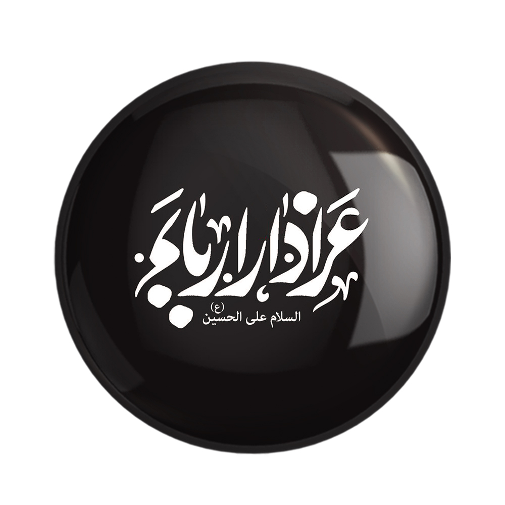 پیکسل خندالو مدل محرم عزادار اربابم کد 7535