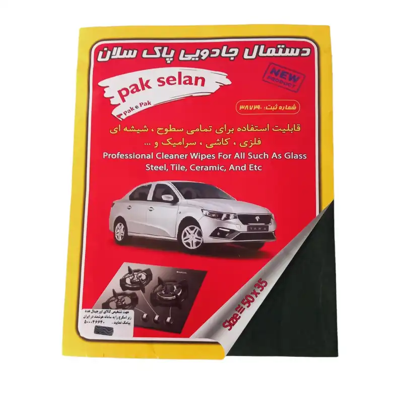 دستمال نظافت خودرو پاک سلان مدل 35×50