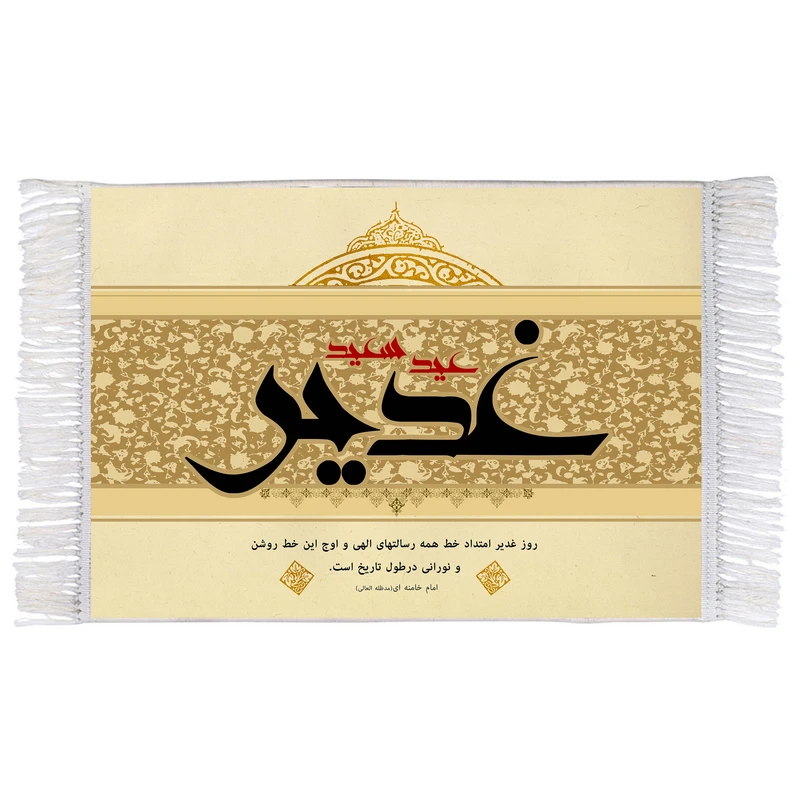 فرش ماشینی دیوارکوب اطلس آبی مدل عید سعید غدیر کد T3724