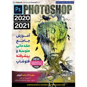 نرم افزار آموزش جامع مقدماتی متوسط و پیشرفته فتوشاپ PHOTOSHOP 2020 , 2021 نشر پدیا سافت