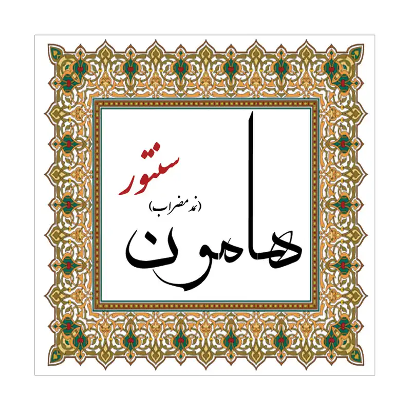 نمد مضراب سنتور هامون مدل Cut-H